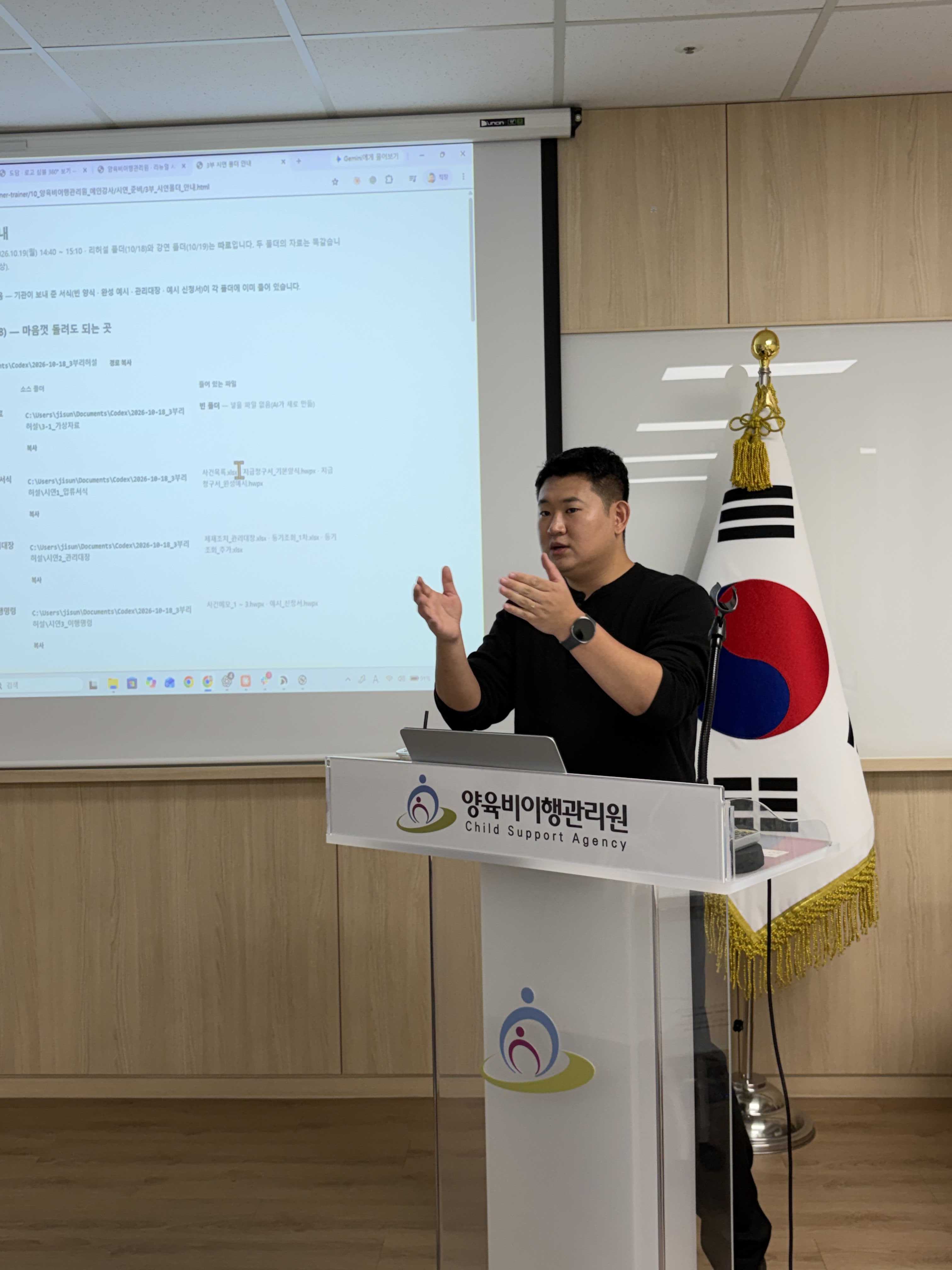 양육비이행관리원 강의 현장에서 설명하는 바이브코딩연구소 대표 고지성(Daniel)